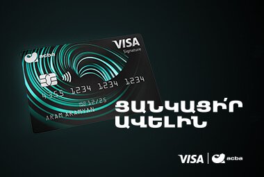 Acba bank OJSC "Tigran Mets" branch  