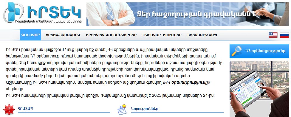 IRTEK Legal Information Center CJSC