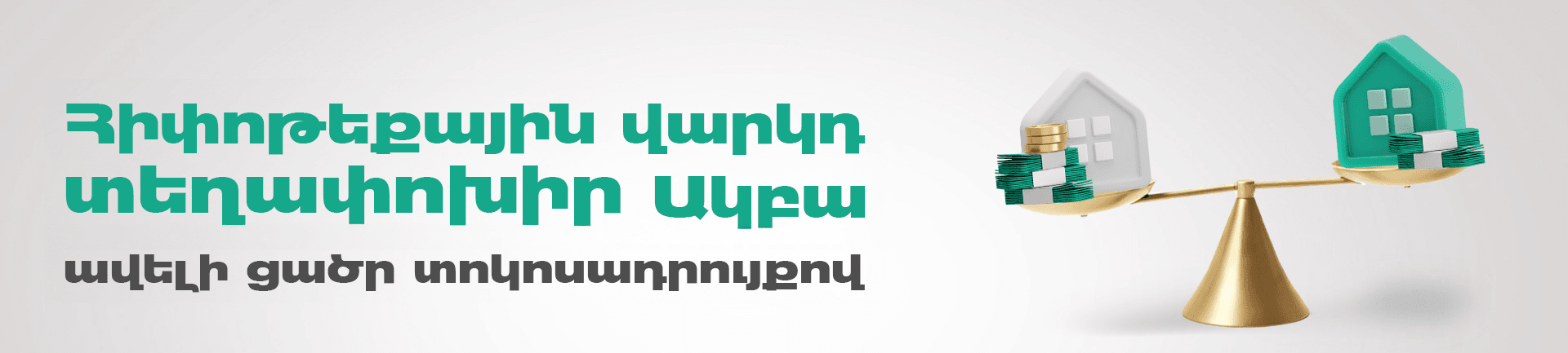 Acba bank OJSC "Nor Nork" branch  