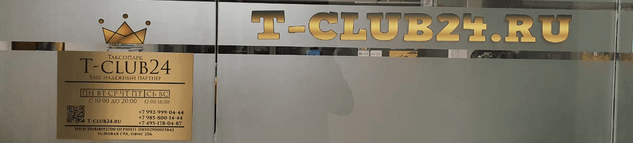 Taxi park Erevan T-club24  